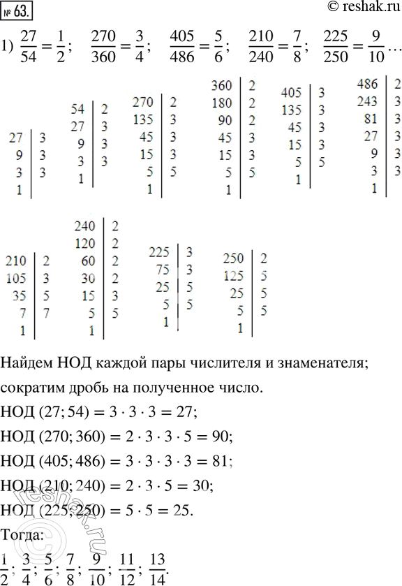  63. 1)            ,  :27/54,270/360,405/486,210/240,225/2502)   ...