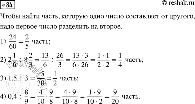  84.   ,      ?  :1)  24    60;         3)  1,5    3;2)  2...