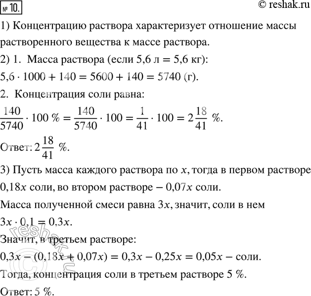  10. 1)      ?2)  5,6    140  .       ? ( 1...