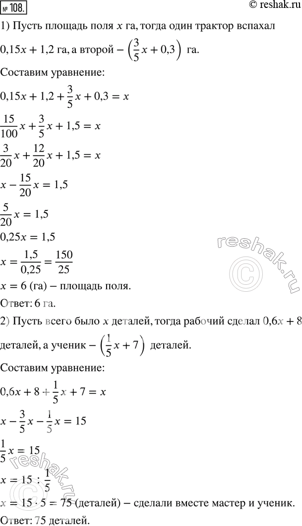  108. 1)    15 %     1,2 ,   - 3/5     0,3 .     .    ?2)...