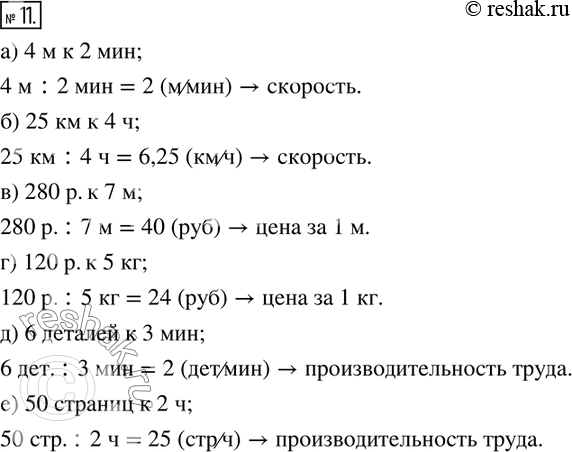  11.     ,       :) 4   2 ; ) 25   4 ; ) 280 . 7 ; ) 120 . 5 ; ) 6...