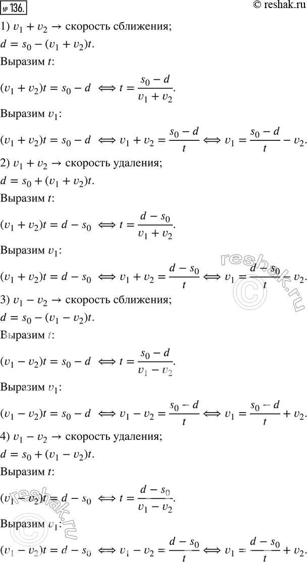  136.          v_1  v_2 (v_1 > v_2).      s_0.     d...