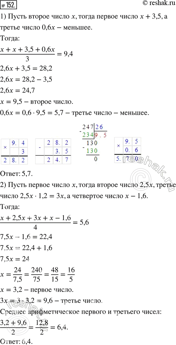  152. 1)	     9,4.    3,5  ,    60 % .   .2) ...