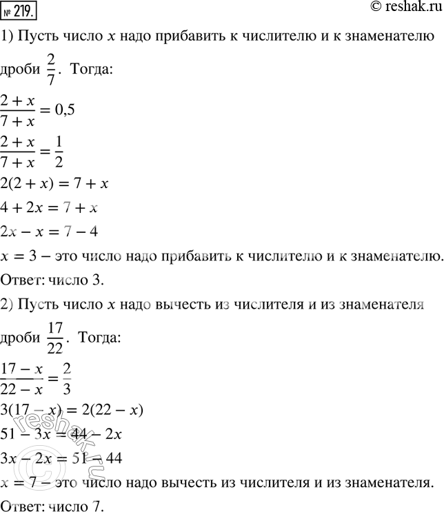  219. 1)           2/7,   ,  0,5?2)         ...