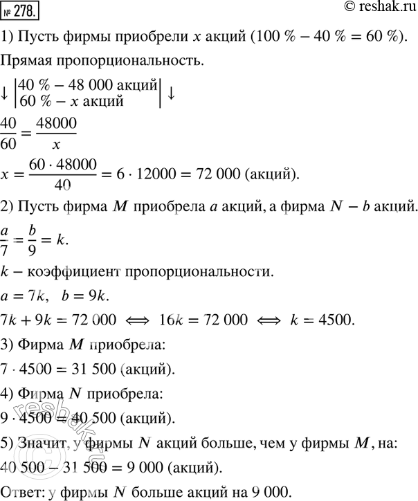  278.   .  40 %    ,        N   7 : 9.      ...