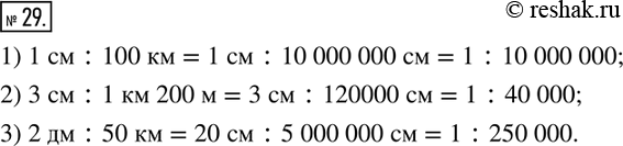  29.   , : 1) 1     100   ; 2) 3     1  200   ; 3) 50   ...