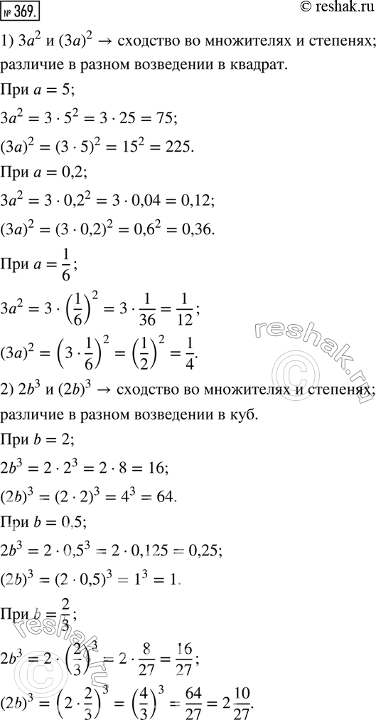  369.     -        ?    :1) 3a^2   (3a)^2,    a=5;0,2;1/6; 2) 2b^3   (2b)^3,   ...