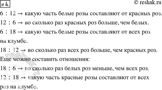  4.   6   12  .   :6:12; 12:6; 6:18; 18:12?       ...