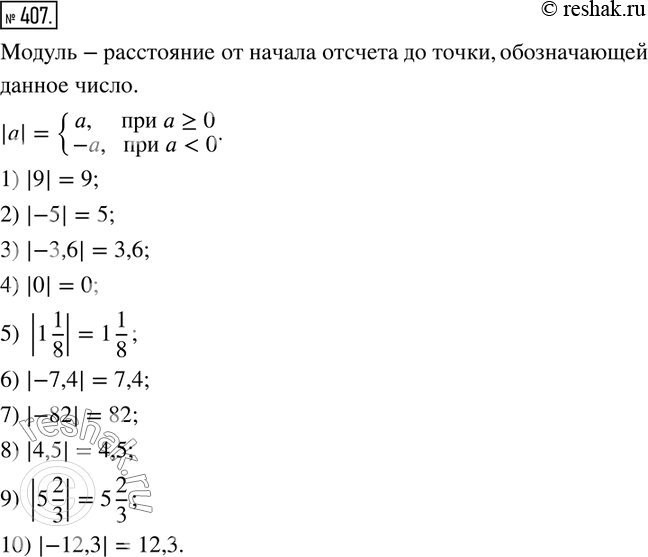  407.      .  ,   :1) 9;   3) -3,6;   5) 1 1/8;   7)-82;     9) 5 2/3;2) -5;  4) 0;      6)...