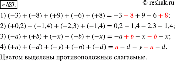  437.         .       ?  ,  .1) (-3)+(-8)+(+9)+(-6)+(+8);...