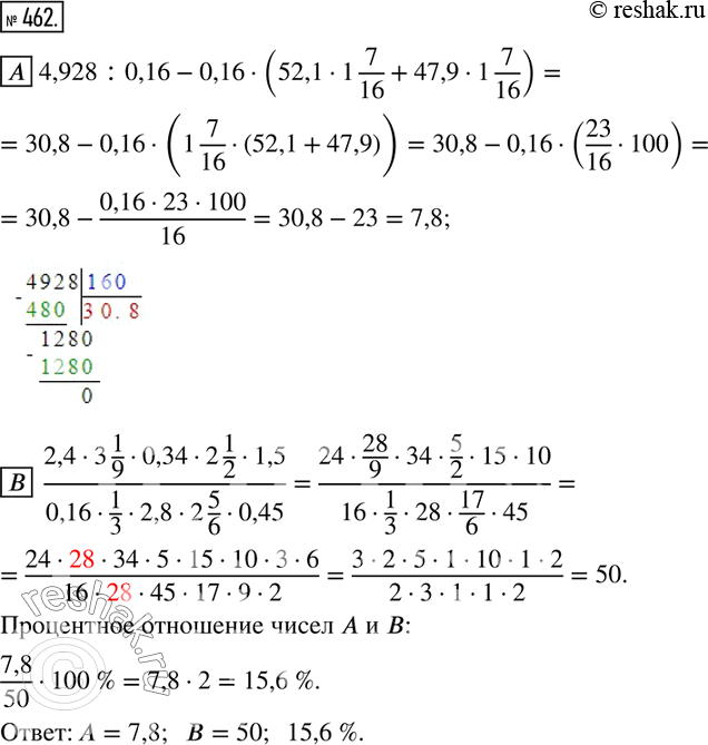  462.     A  :[A] 4,928:0,16-0,16(52,11 7/16+47,91 7/16); [B] (2,43 1/90,342 1/21,5)/(0,161/32,82 5/60,45).  ...