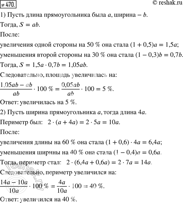  470. 1)	     50 %,     30 %.         ?2) ...