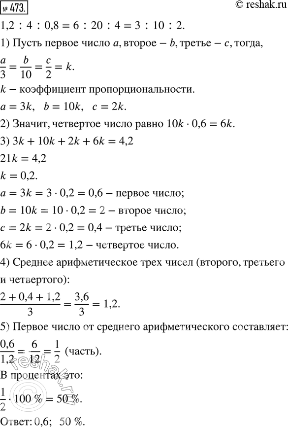  473.     4,2.      1,2 : 4 : 0,8,     60 % .   .   ...