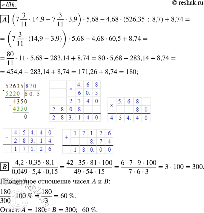  474.     A  B:[A] (7 3/1114,9-7 3/113,9)5,68-4,68(526,35:8,7)+8,74; [B] (4,20,358,1)/(0,0495,40,15). ...