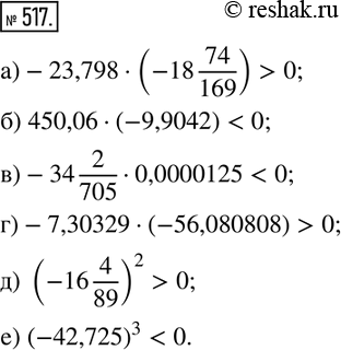  517.   :)-23,798(-18 74/169); ) 450,06(-9,9042);  )-34 2/7050,0000125; )-7,30329(-56,080808); ) (-16 4/89)^2; ) (-42,725)^3....