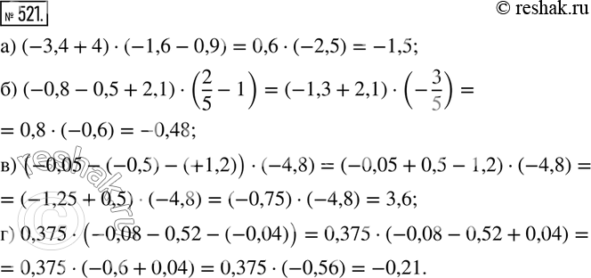  521. :) (-3,4+4)(-1,6-0,9); ) (-0,8-0,5+2,1)(2/5-1); ) (-0,05-(-0,5)-(+1,2))(-4,8); ) 0,375(-0,08-0,52-(-0,04)). ...