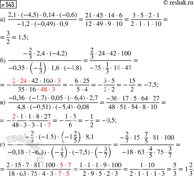  543.   :)  (2,1(-4,5)0,14(-0,6))/(-1,2(-0,49)0,9); )  (-2/32,4(-4,2))/(-0,35(-1/3)1,6(-4,8) ); ) ...