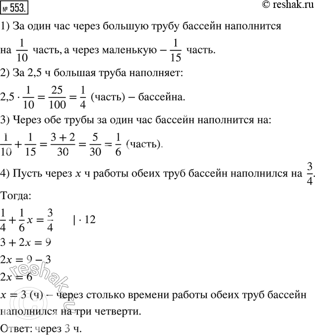  553.      -   .       10 ,    -  15 .      2,5 ...