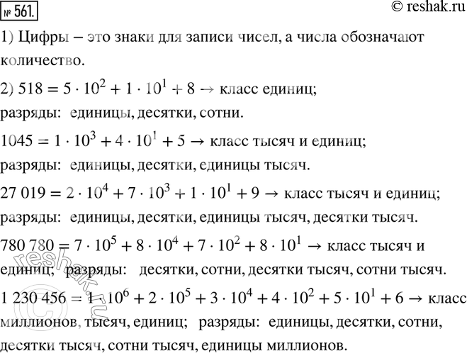  561. 1)	      ?2)       : 518, 1045, 27 019, 780 780, 1 230 456.     ...