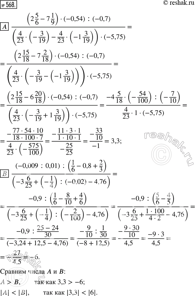  568.   A  B   :[A]  ((2 5/6-7 1/9)(-0,54) :(-0,7))/((4/23(-3/19)-4/23(-1 3/19))(-5,75) ); [B]  ((-0,009:0,01) :(1/6-0,8+2/3))/((-3...