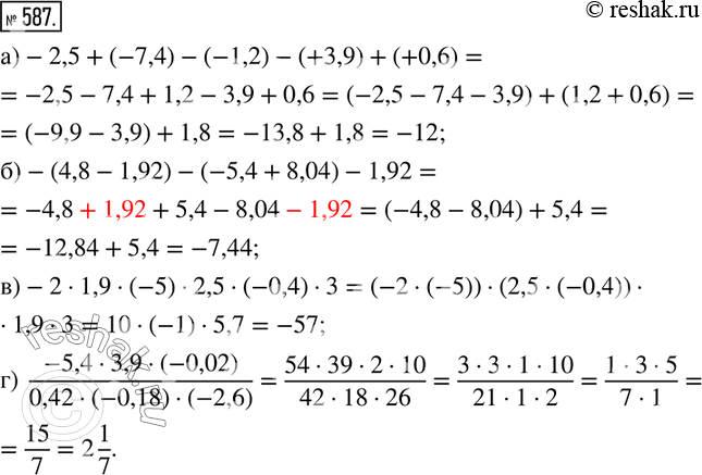  587.   :)-2,5+(-7,4)-(-1,2)-(+3,9)+(+0,6); )-(4,8-1,92)-(-5,4+8,04)-1,92; )-21,9(-5)2,5(-0,4)3; ) ...