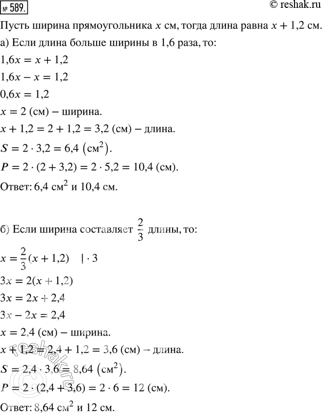  589.    1,2   .      , : )     1,6 ; )   2/3 ;...