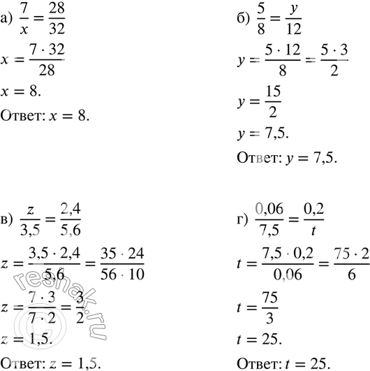  105.    :)  7/x=28/32; )  5/8=y/12; )  z/3,5=2,4/5,6; )  0,06/7,5=0,2/t....