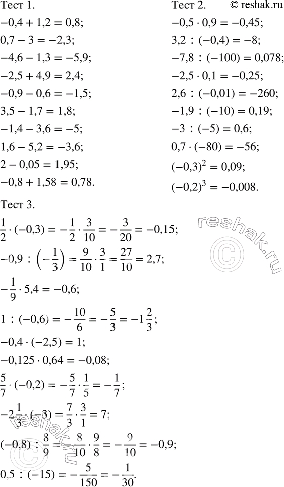  134. - (  ) 1 (2 )-0,4+1,2;   0,7-3;     -4,6-1,3;  -2,5+4,9;   -0,9-0,6; 3,5-1,7;    -1,4-3,6;  1,6-5,2;   2-0,05;    ...