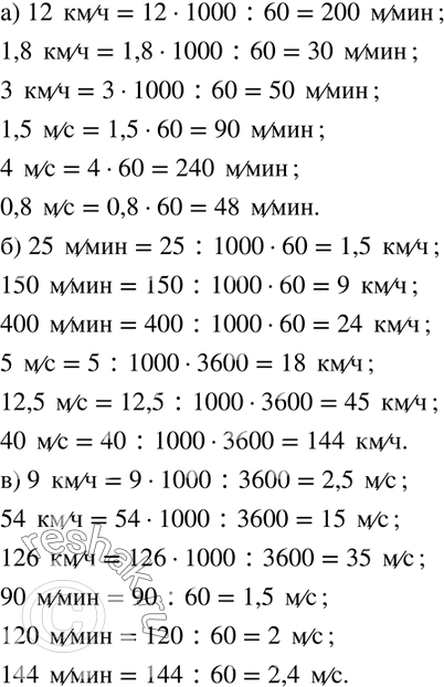  147.     :)    : 12 /; 1,8 /; 3 /; 1,5 /; 4 /; 0,8 /;)    : 25 /; 150 /; 400...