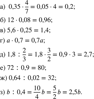  267. :) 4/7  0,35;) 0,08  12;) 25 %  5,6;) 70 %  ;) , 2/3   1,8;) , 0,9   72;) , 2 % ...