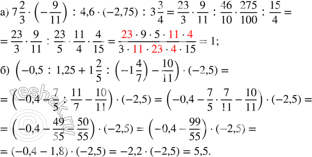  280.   :) 7 2/3(-9/11) :4,6(-2,75) :3 3/4; ) (-0,5:1,25+1 2/5 :(-1 4/7)-10/11)(-2,5). ...