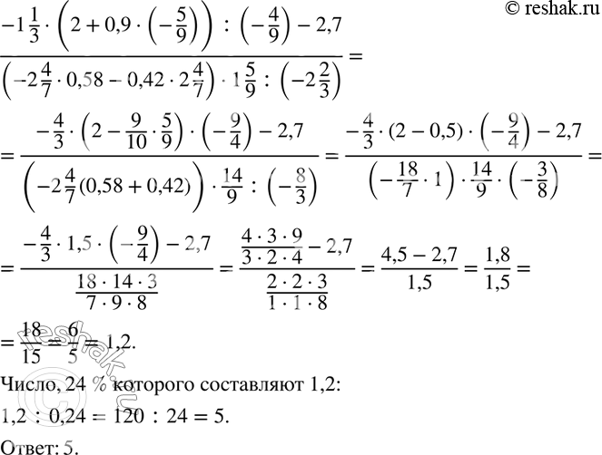  347.  , 24 %  :(-1 1/3(2+0,9(-5/9)) :(-4/9)-2,7)/((-2 4/70,58-0,422 4/7)1 5/9 :(-2 2/3) ). ...