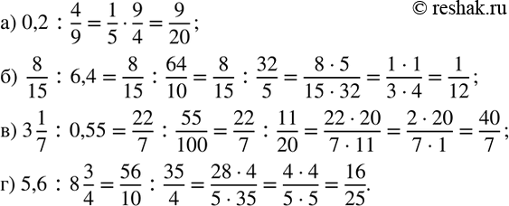  496.      :) 0,2:4/9; )  8/15 :6,4; ) 3 1/7 :0,55; ) 5,6:8 3/4. ...