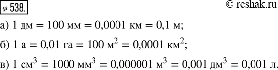  538. : ) 1   ,  ,  ; ) 1   ,   ,   ; ) 1 ^3   , ...