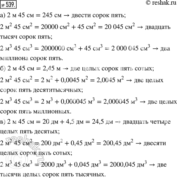  539.      :) 2  45 =...; 2 ^2  45 ^2=...^2; 2 ^3  45 ^3=...^3. ) 2  45 =...; 2 ^2  45 ^2=...^2;...