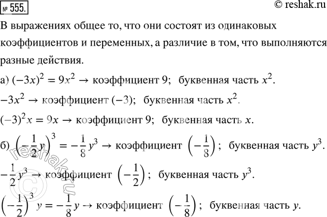  555.      ?      :) (-3x)^2,   -3x^2   (-3)^2 x; ) (-1/2 y)^3,   -1/2 y^3    (-1/2)^3 y. ...