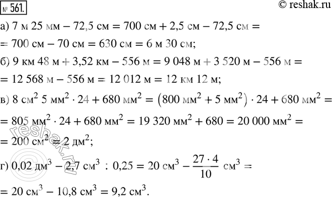  561.  :) 7  25 -72,5 ; ) 9  48 +3,52 -556 ; ) 8 ^2  5 ^224+680 ^2; ) 0,02 ^3-2,7 ^3 :0,25....