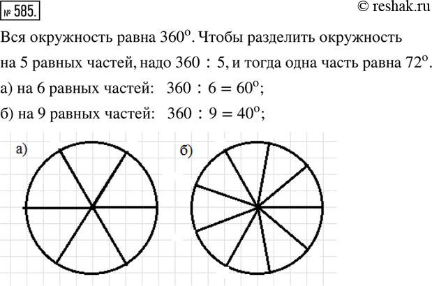  585.  . 101      5     .     : )  6  ; )  9 ...