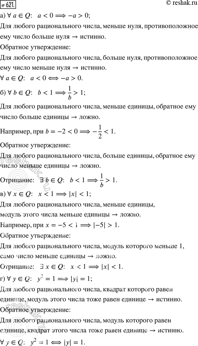  621.    ,    .    :) ? a?Q:   a -a>0; ) ? b?Q:   b 1/b>1; ) ? x?Q:   x |x|...