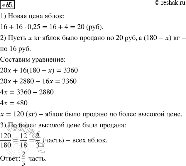  65.    180  .        16 .,       25 %.      ...