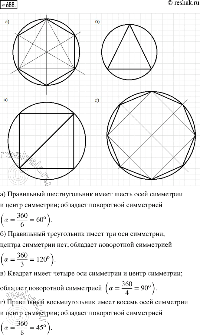  688. : )     3 ; )         2,5 ; )    7 ; )...