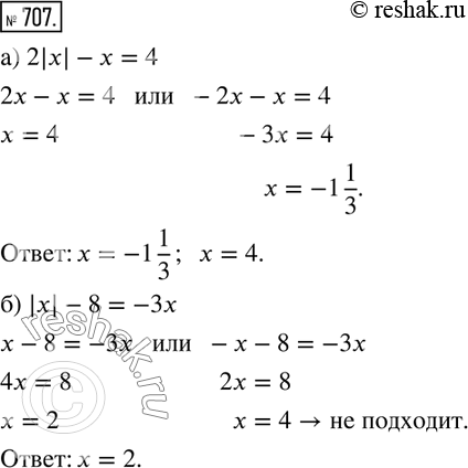  707.  ,    :) 2|x|-x=4; ) |x|-8=-3x....