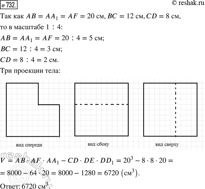  732.    1 : 4   ,   . 143,    ,  A=A_1=AF=20 , =12 , CD=8...