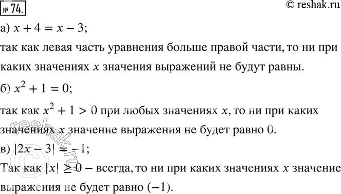  74. ,      :) x+4=x-3; ) x^2+1=0; ) |2x-3|=-1....