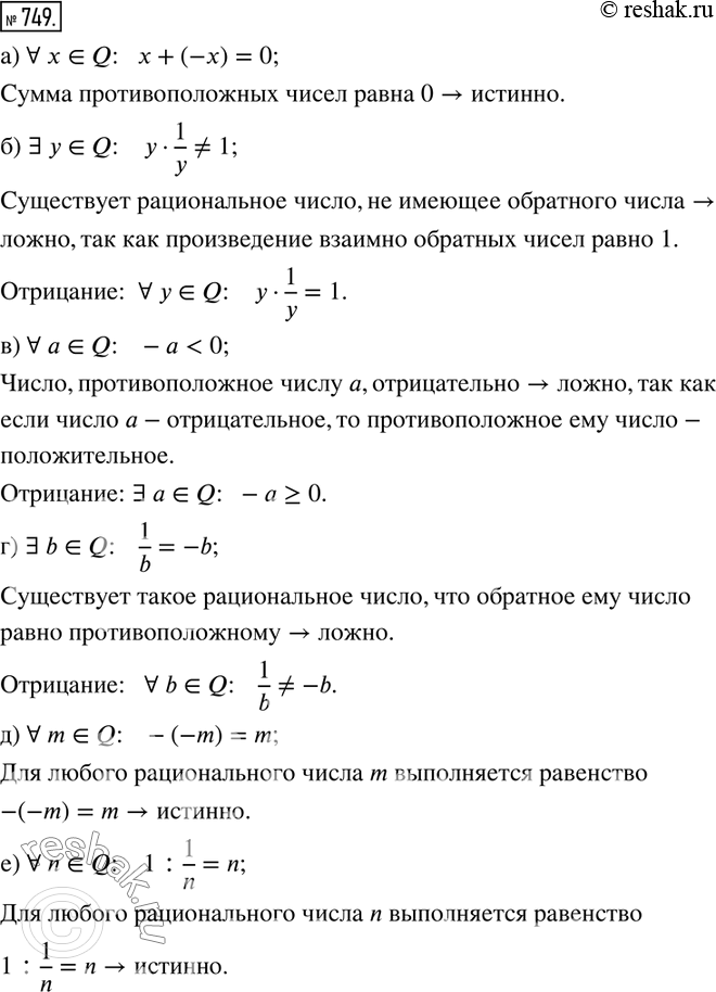  749.  ,    .    .) ? x?Q:   x+(-x)=0; ) ? y?Q:    y1/y?1; ) ? a?Q:  ...