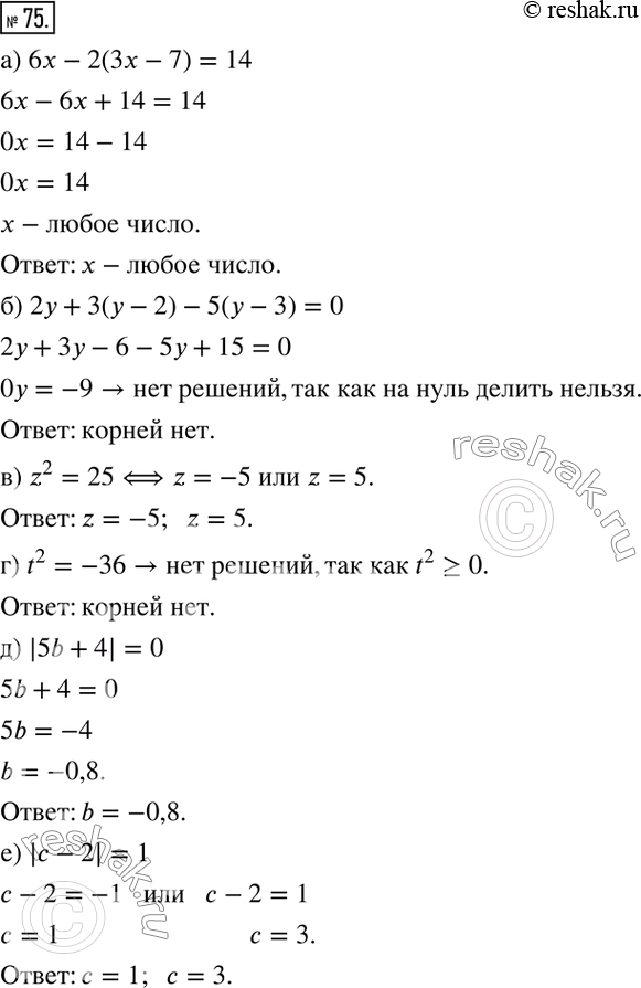  75.    :) 6x-2(3x-7)=14; ) 2y+3(y-2)-5(y-3)=0; ) z^2=25; ) t^2=-36; ) |5b+4|=0; ) |c-2|=1....