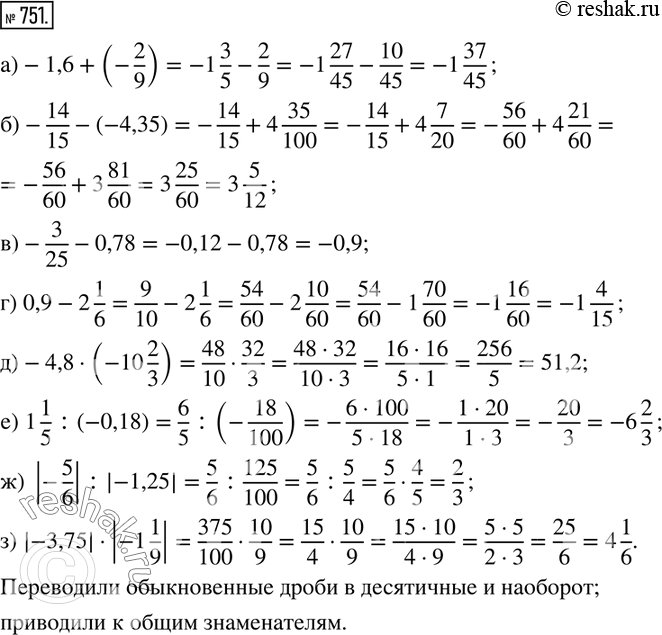  751.    ,          :)-1,6+(-2/9); )-14/15-(-4,35); )-3/25-0,78; )...