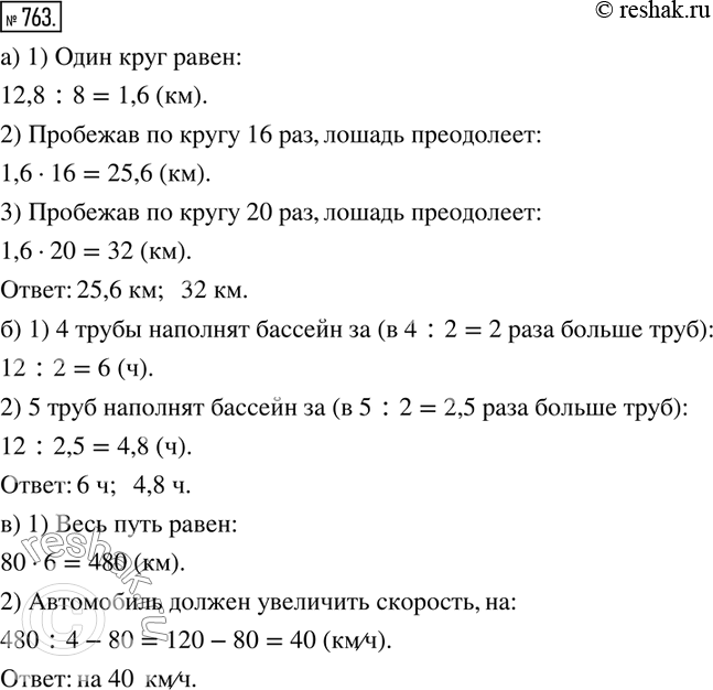  763. )   ,    8 ,  12,8 .    ,    16 , 20 ?)   ...