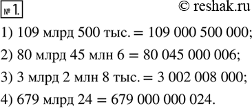  1.   :1) 109  500 .;     2) 80  45  6;3) 3  2  8 .;   4) 679 ...