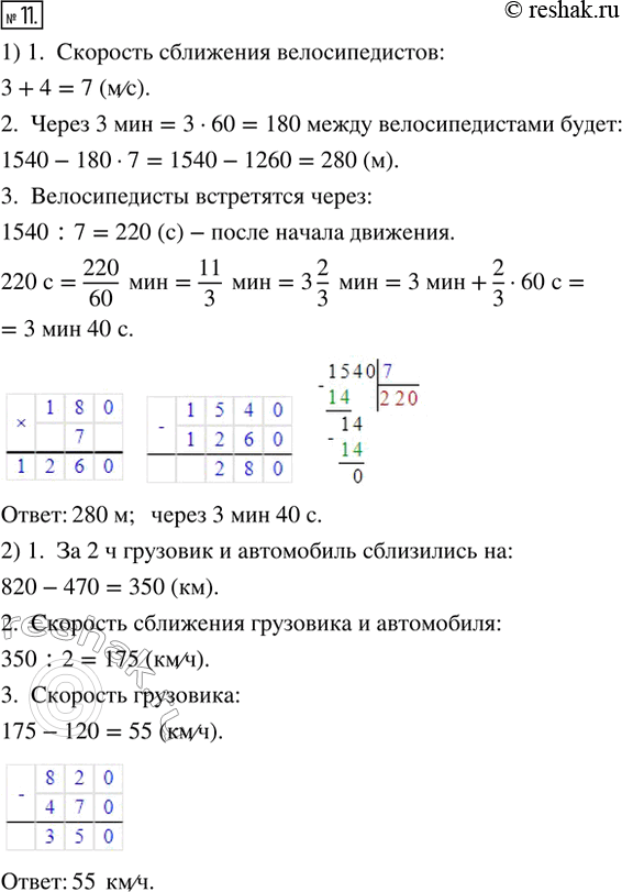  11. 1)       1540 .          .    3 /,...